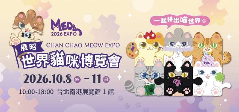 派庫廚房寵物展活動預告圖