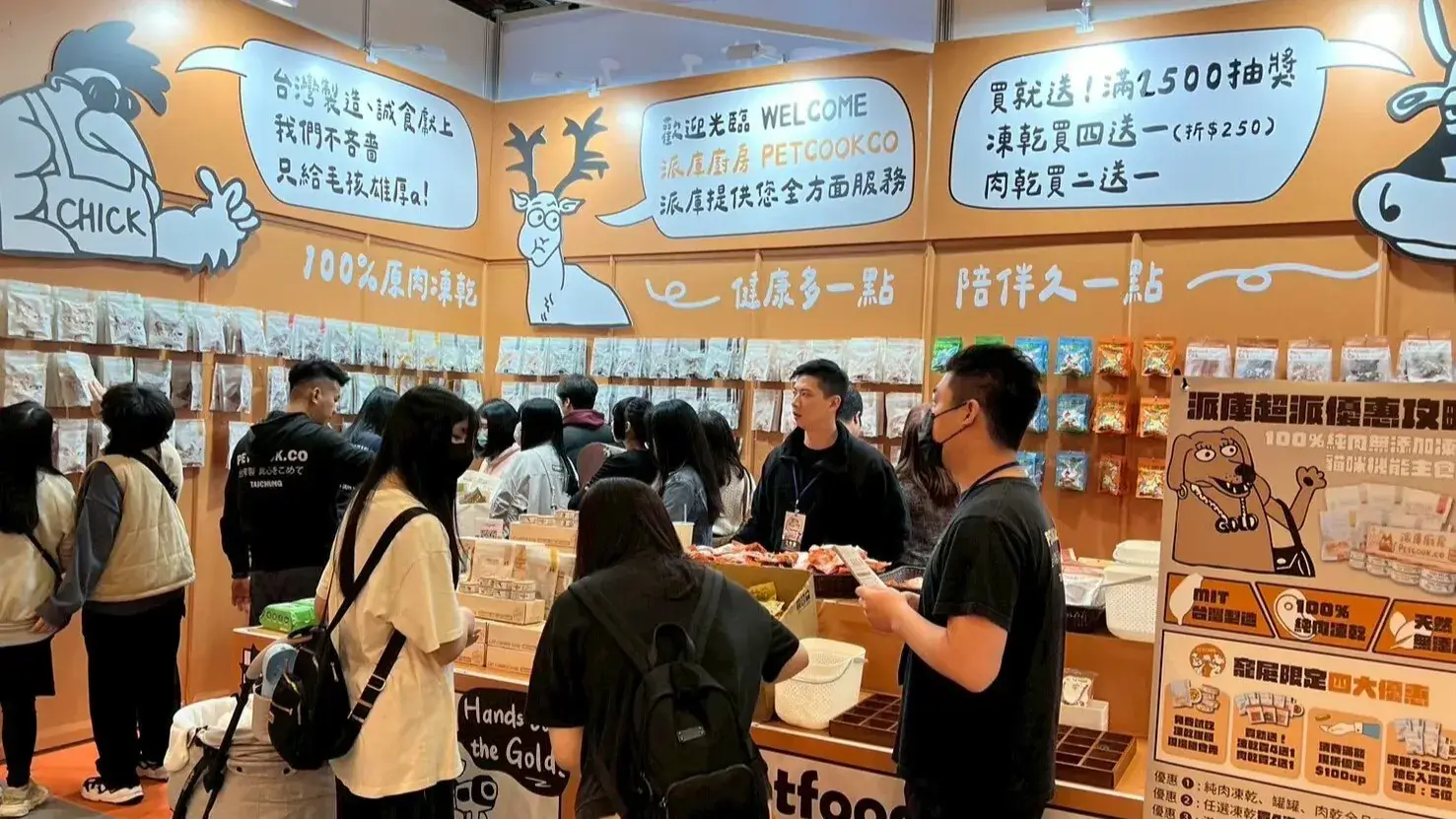 派庫廚房寵物展現場照片