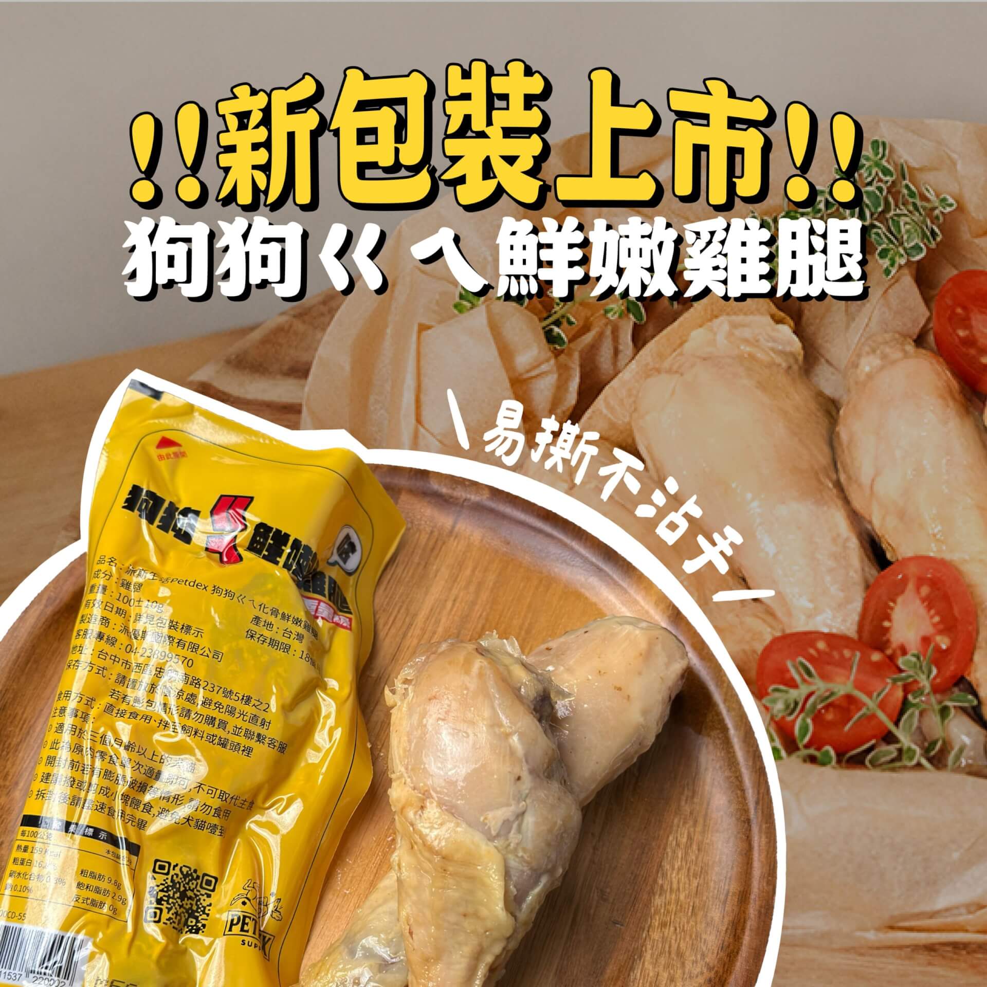 狗狗ㄍㄟ鮮嫩雞腿 犬貓佐餐零食 100g