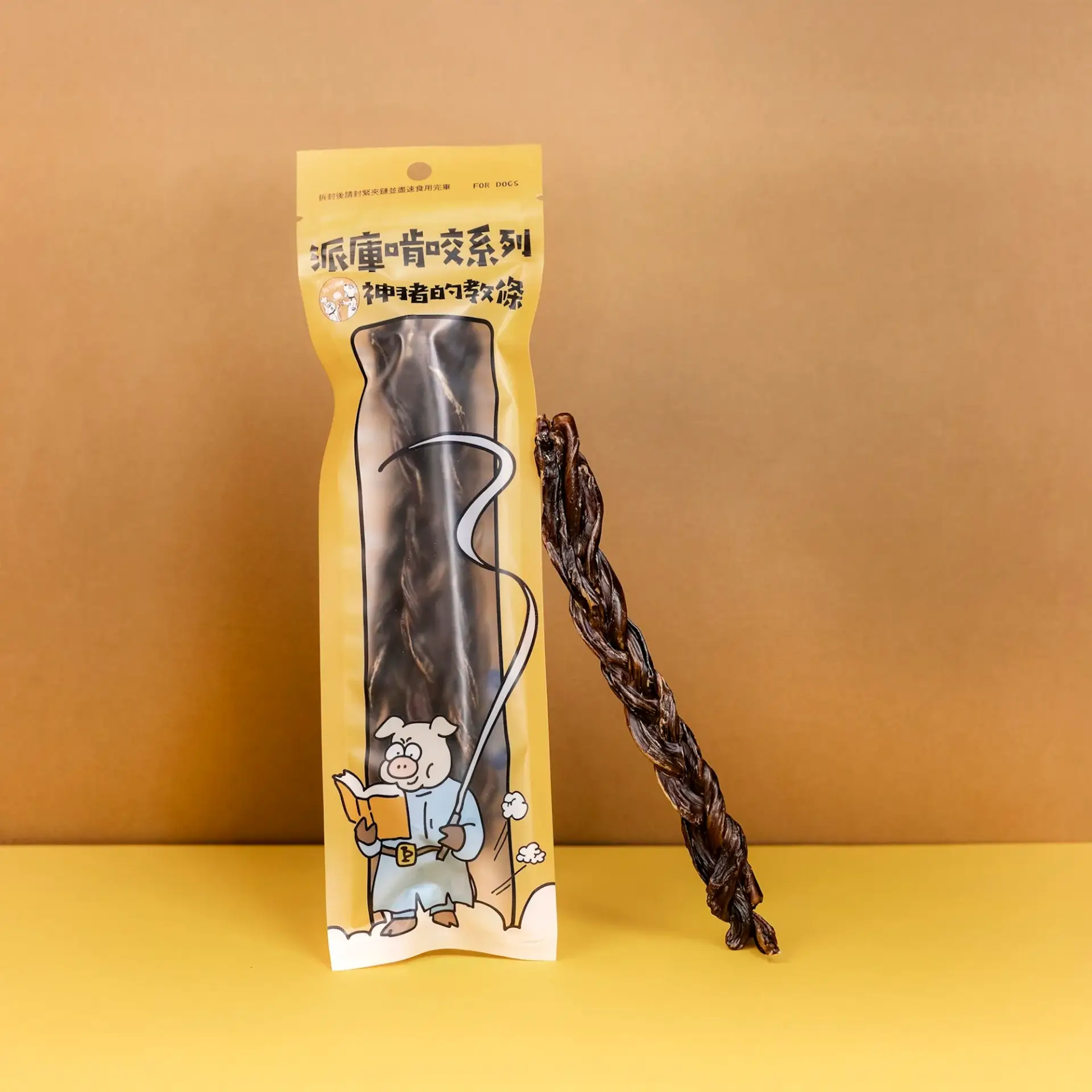 神豬的教條麻花形編織耐咬零食