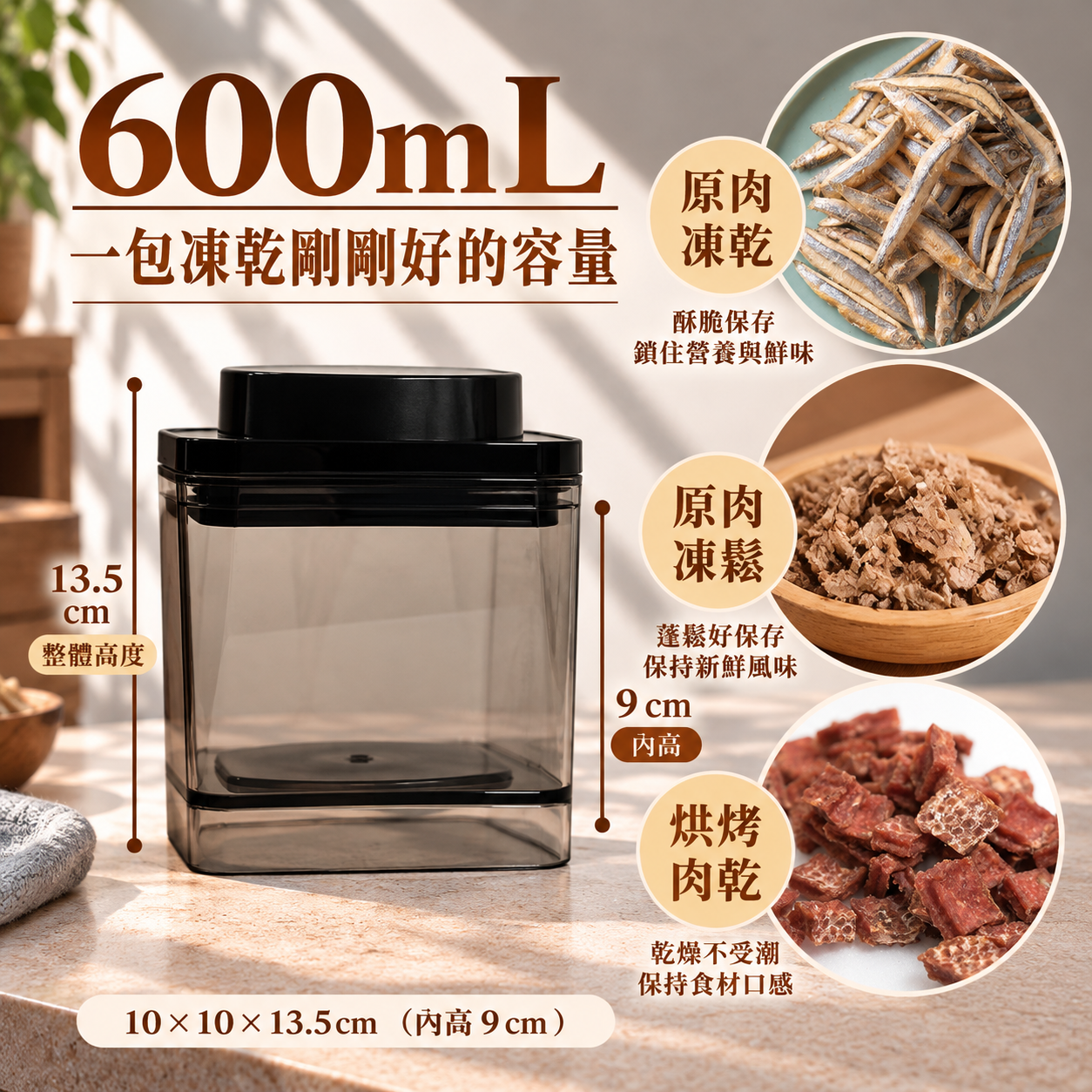 真空保鮮氣密罐 ｜600mL